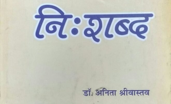 नि:शब्द